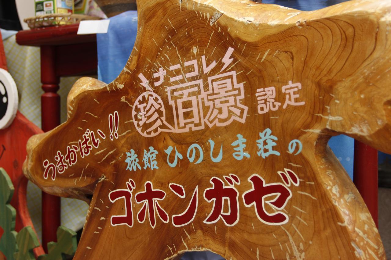 Ryokan Hinoshimasou Kami Amakusa Bagian luar foto